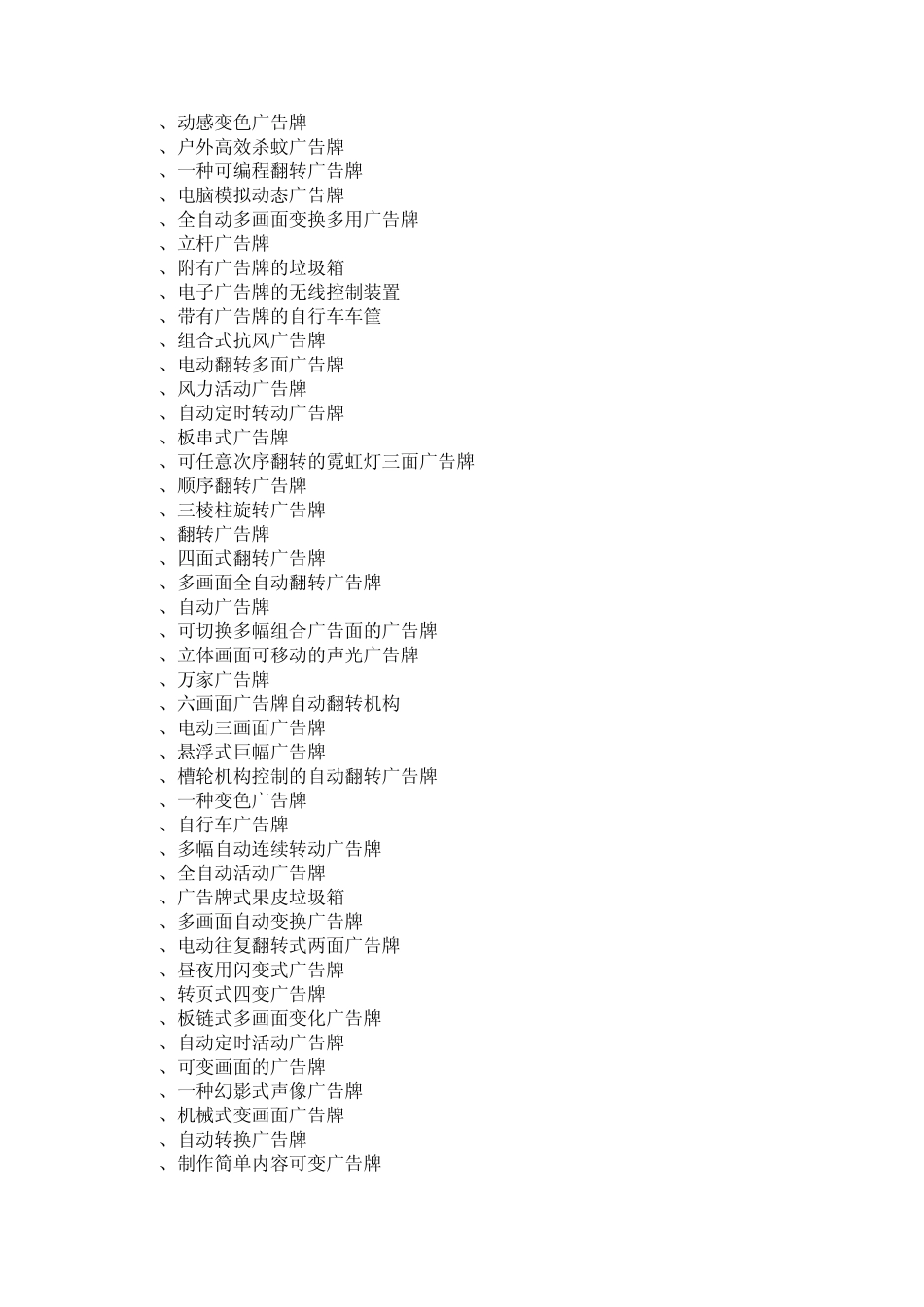 广告牌制作技术、户外广告牌制作及广告牌设计工艺_第2页