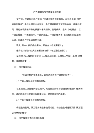 广告牌制作服务质量保障方案