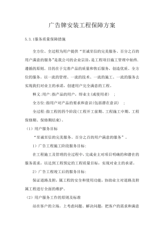 广告牌安装工程保障方案