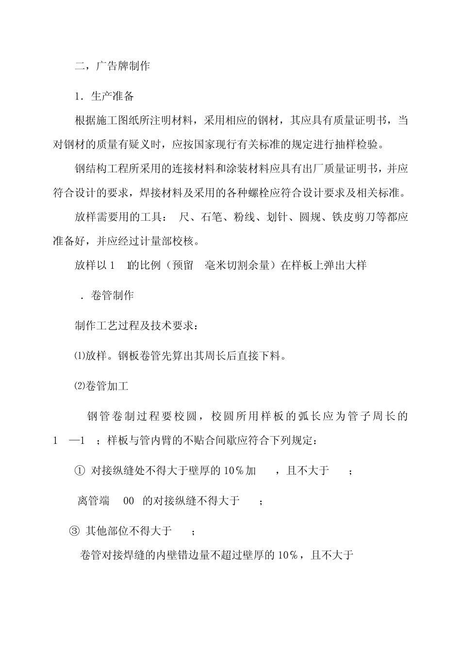 广告牌安装工艺_第1页