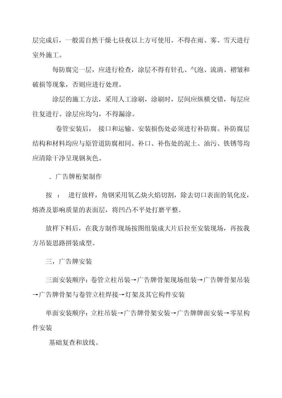 广告牌安装工艺_第3页