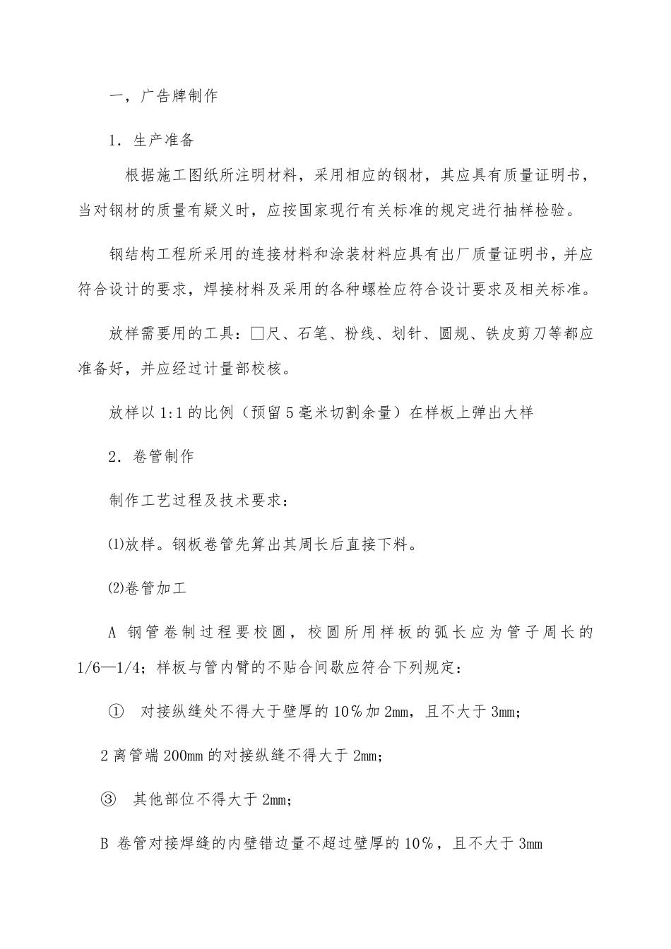 广告牌安装施工工艺_第1页