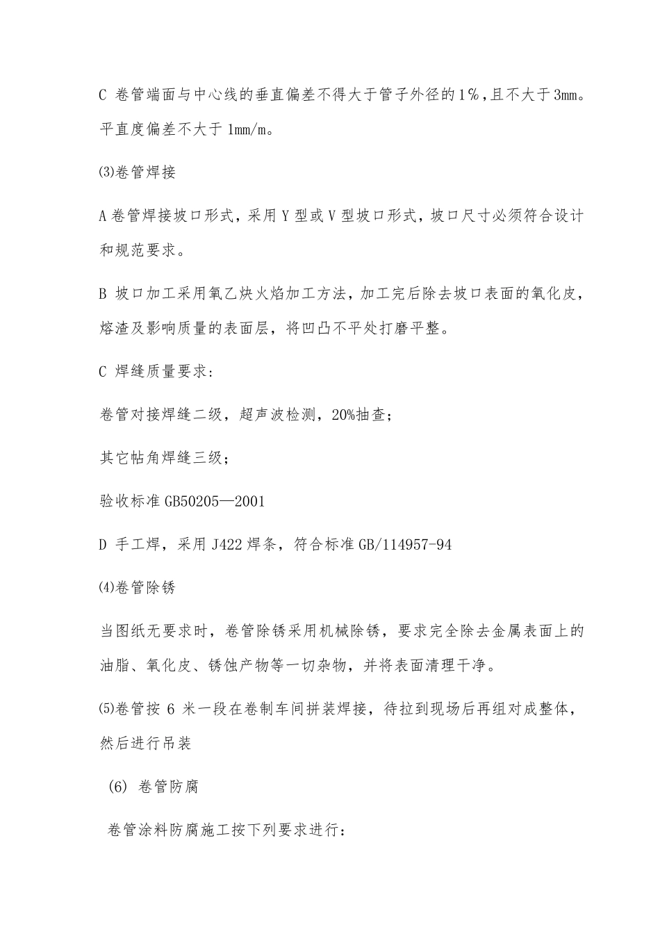 广告牌安装施工工艺_第2页