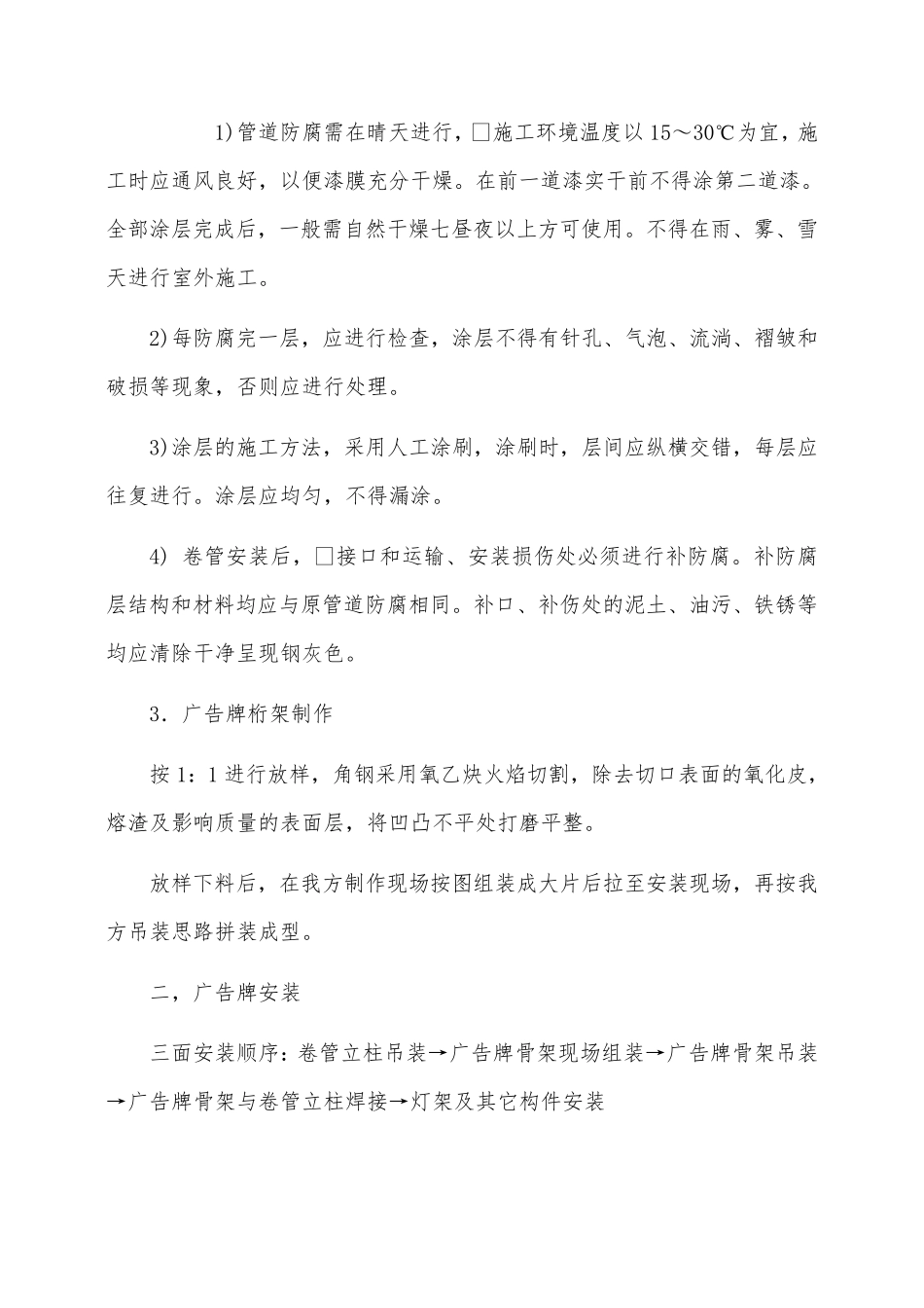 广告牌安装施工工艺_第3页