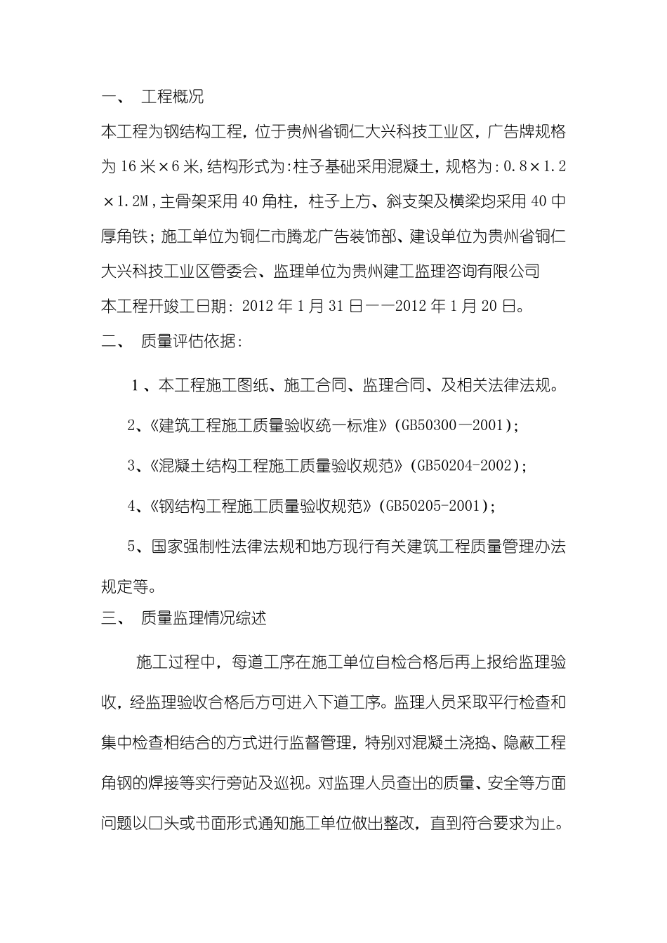 广告牌工程监理评估报告_第2页
