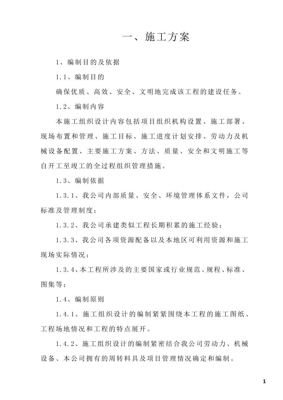 广告牌技术标_第1页