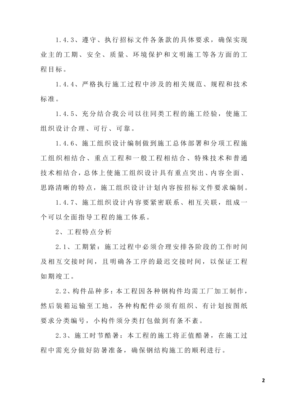 广告牌技术标_第2页