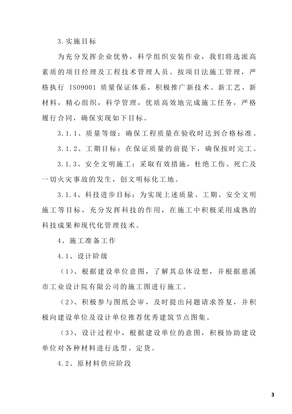 广告牌技术标_第3页