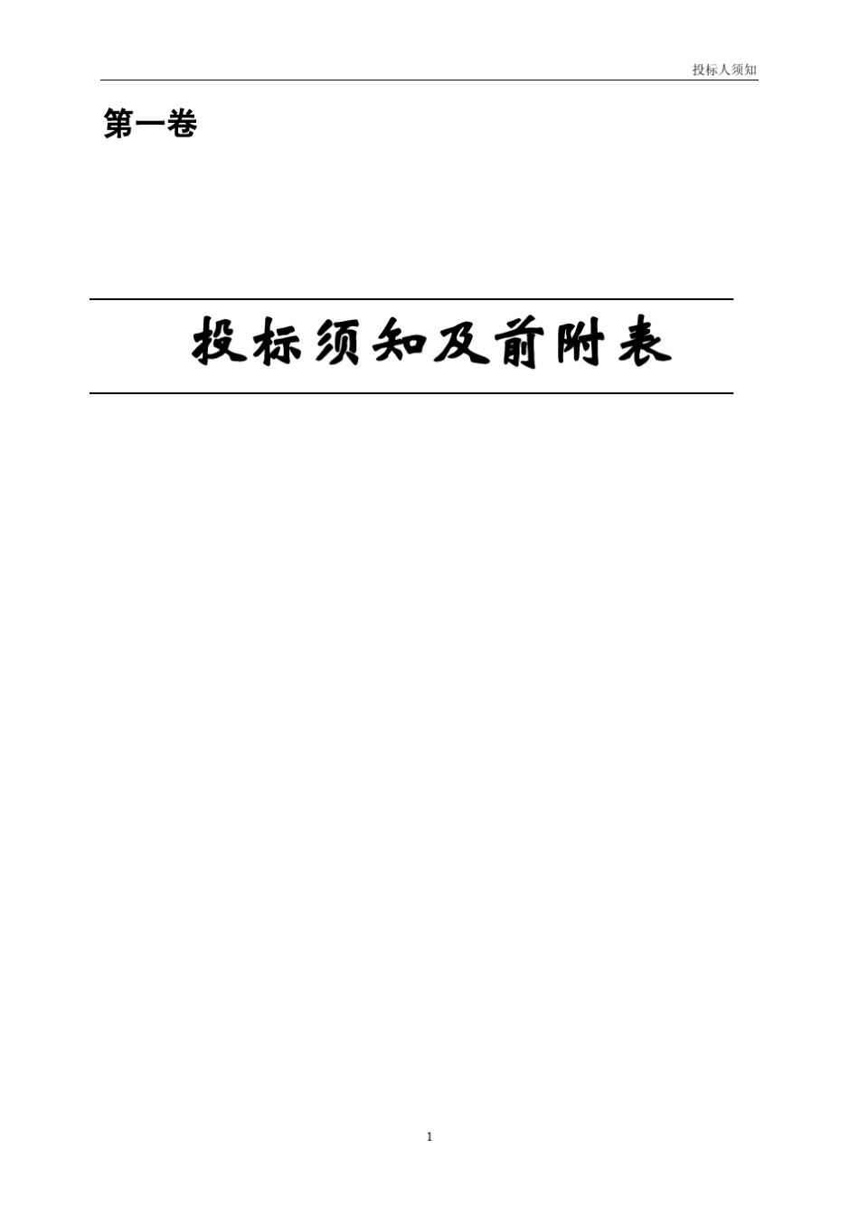 广告牌招标文件_第2页