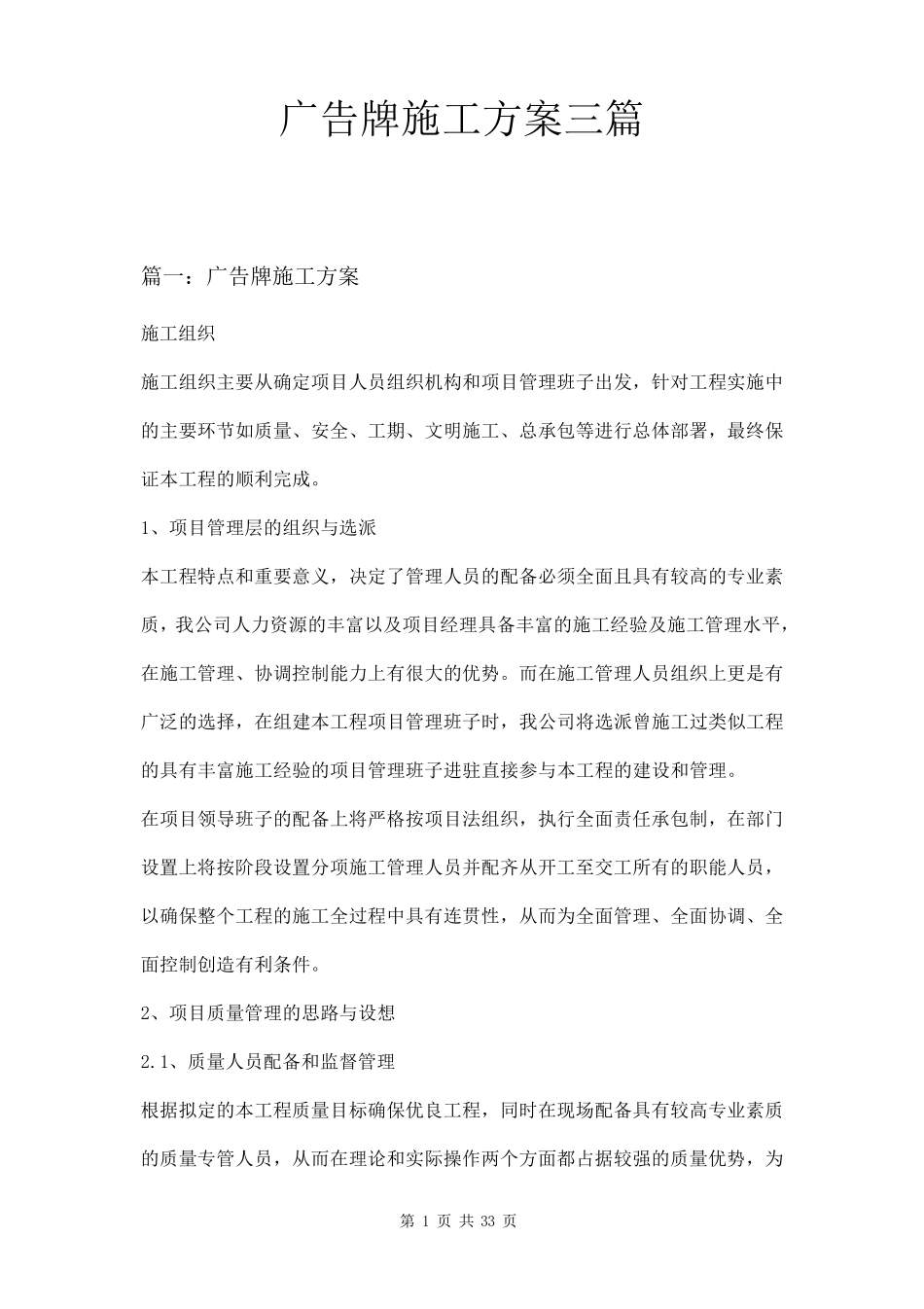 广告牌施工方案三篇_第1页