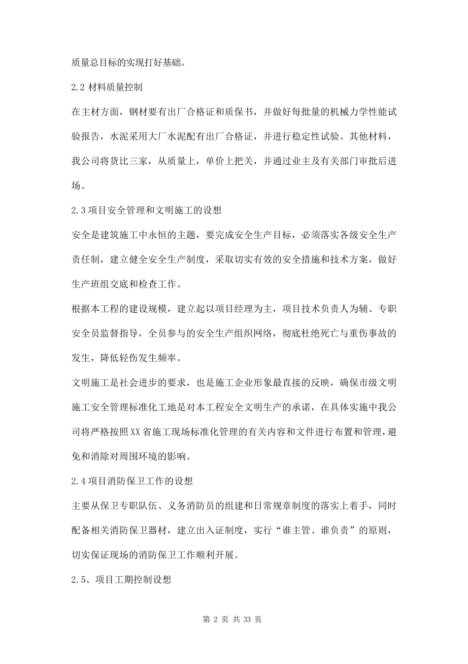 广告牌施工方案三篇_第2页