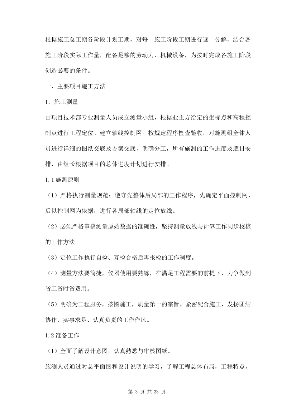 广告牌施工方案三篇_第3页