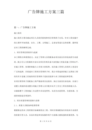 广告牌施工方案三篇