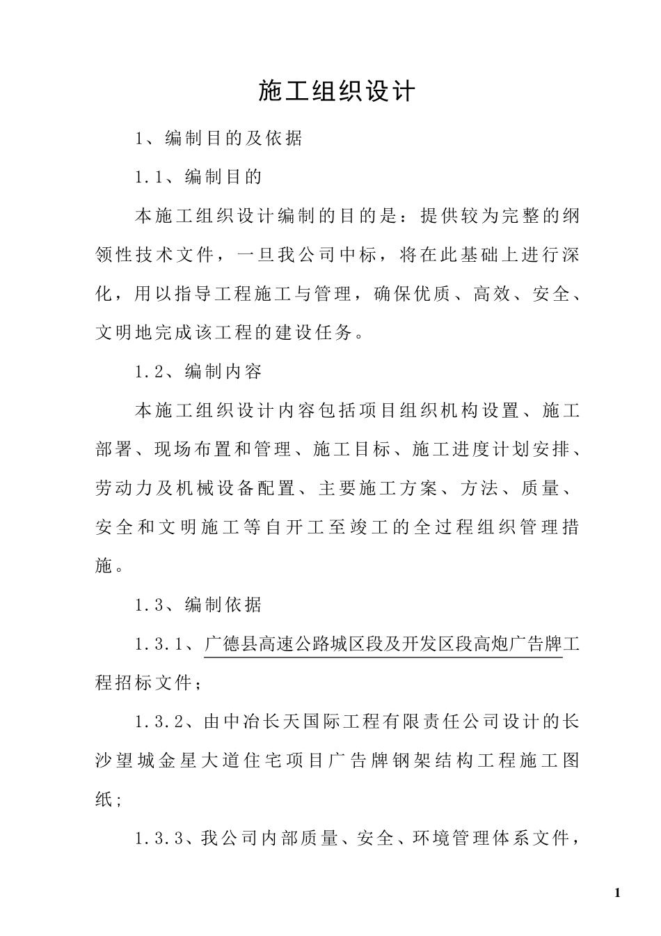 广告牌施工组织设计_第1页