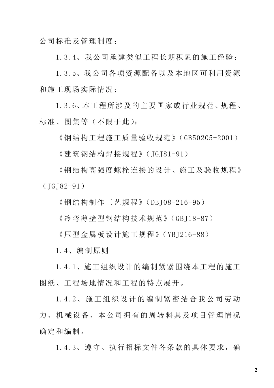 广告牌施工组织设计_第2页