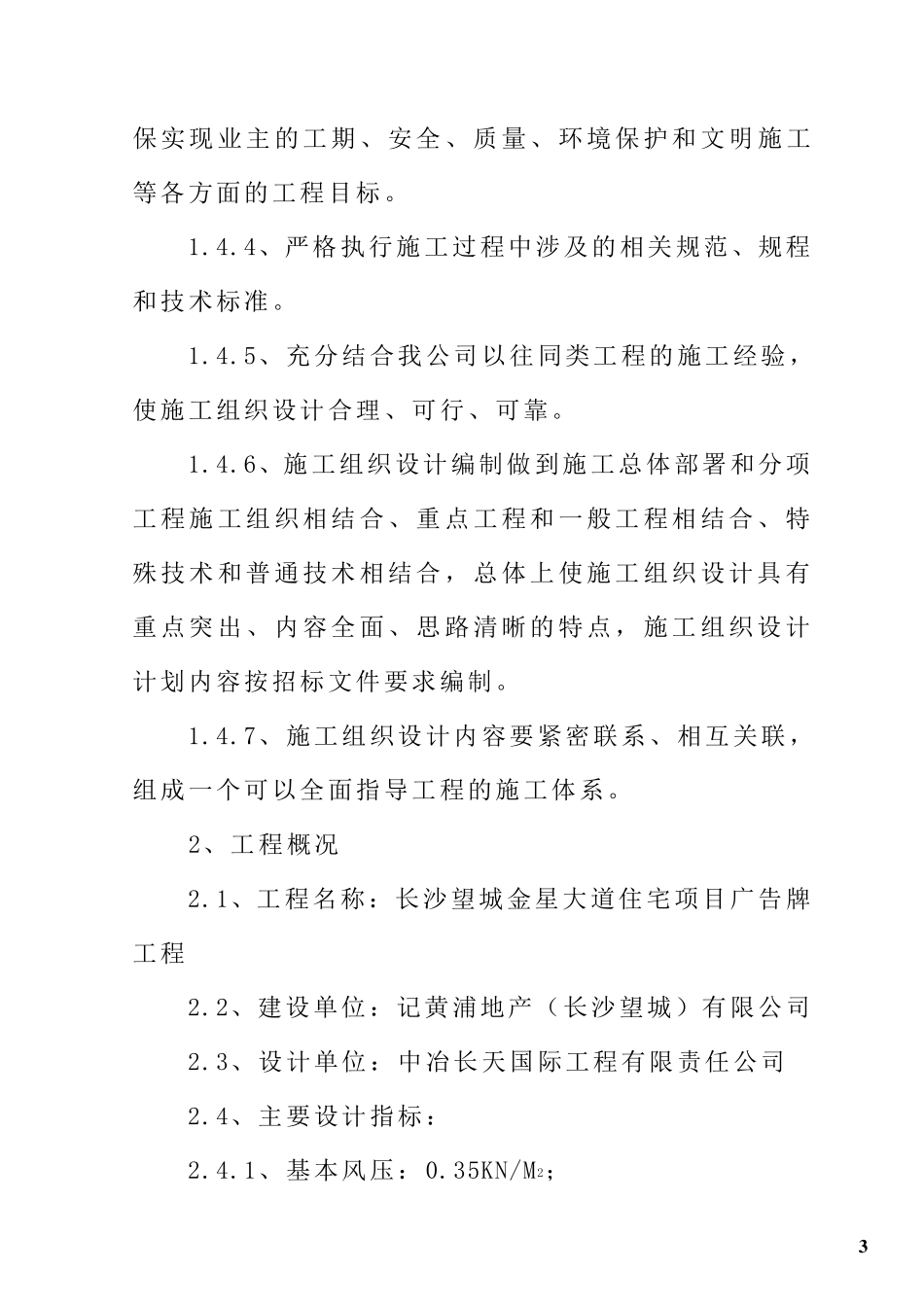 广告牌施工组织设计_第3页