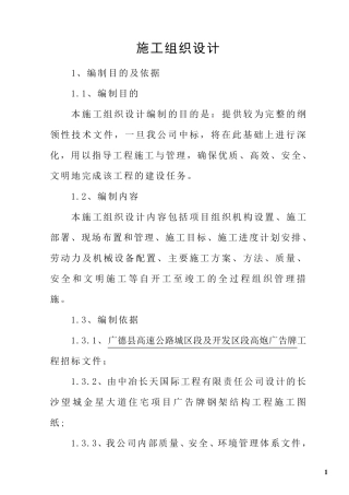 广告牌施工组织设计