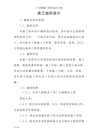 广告牌施工组织设计方案