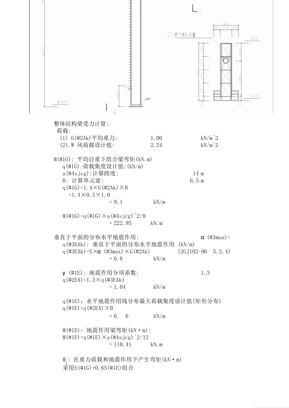 广告牌结构计算_第2页