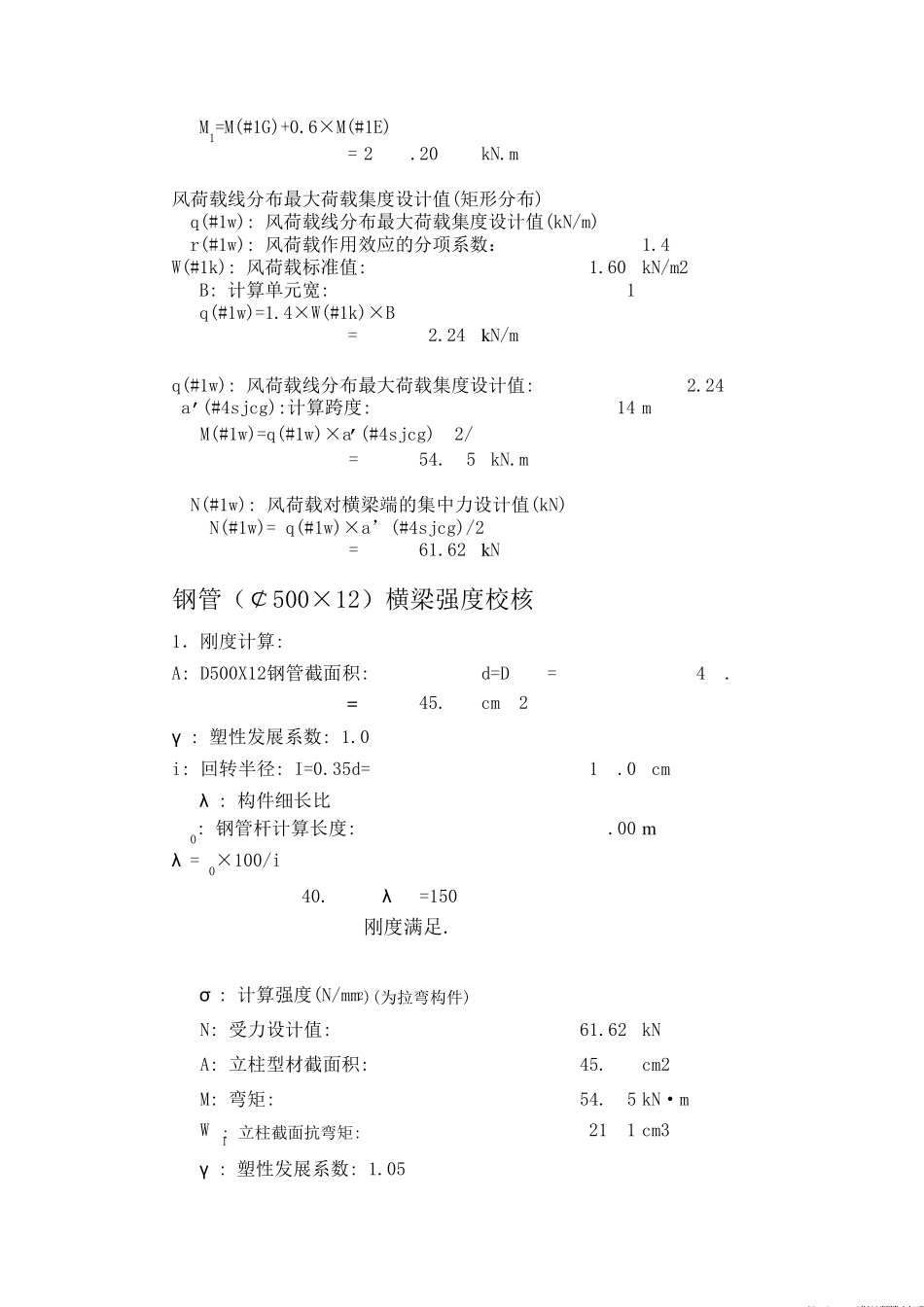 广告牌结构计算_第3页