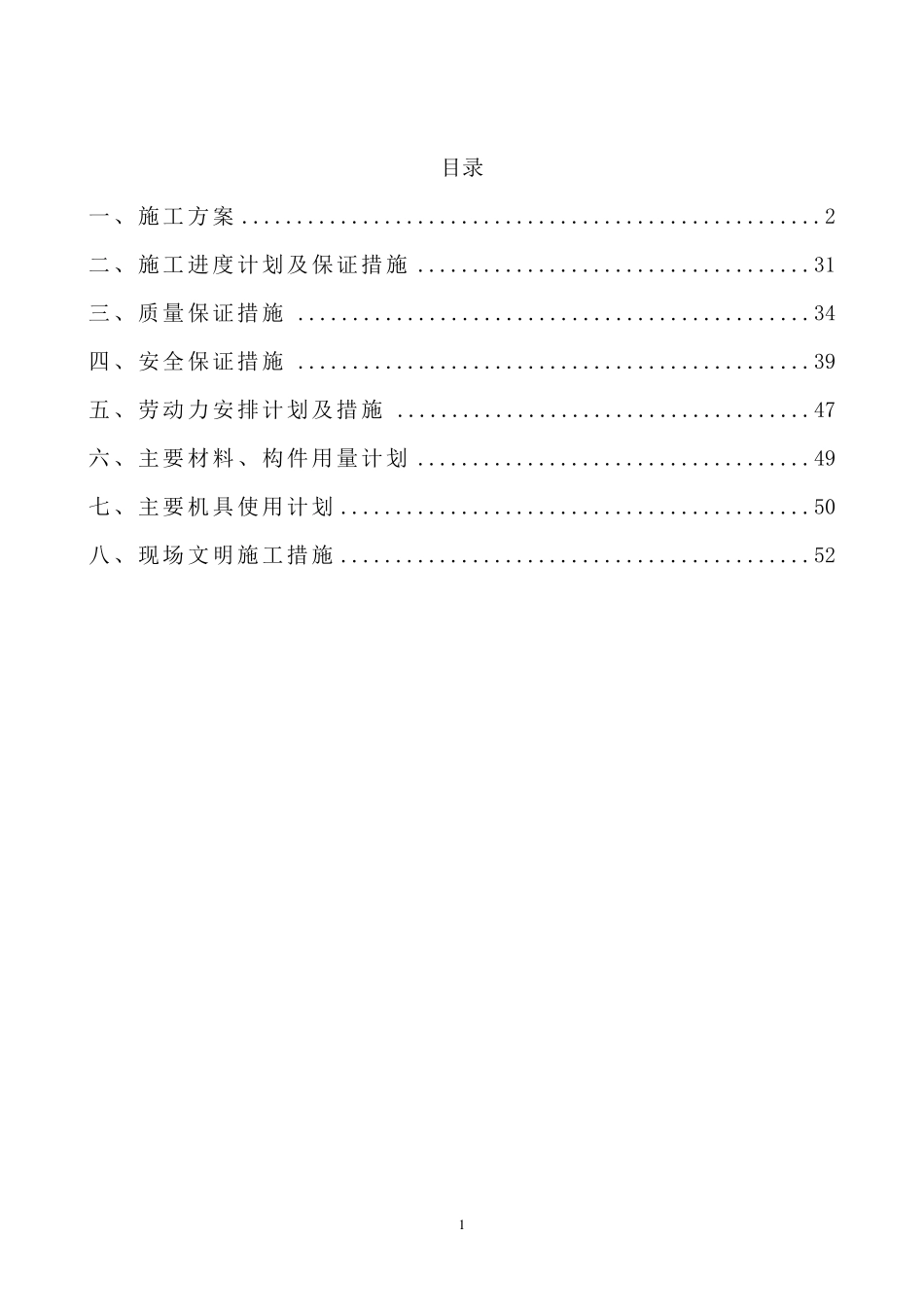 广告牌钢结构施工方案_第1页