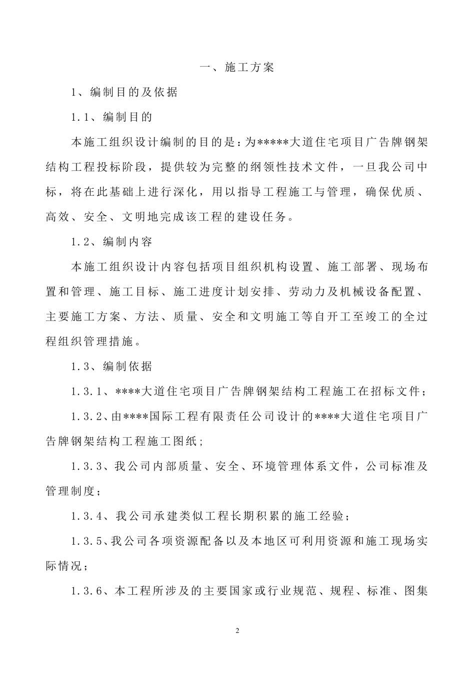 广告牌钢结构施工方案_第2页