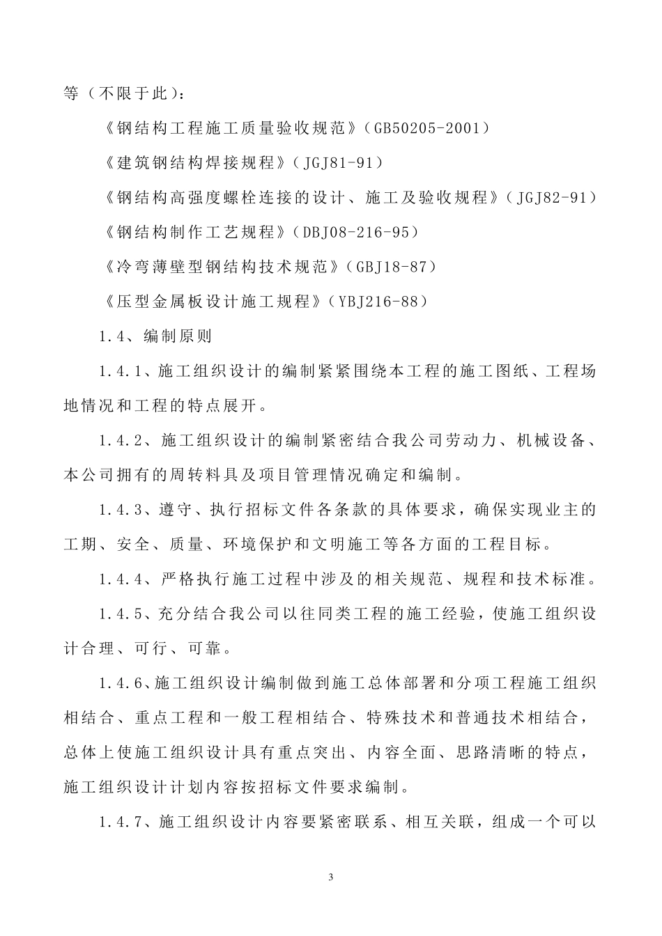 广告牌钢结构施工方案_第3页