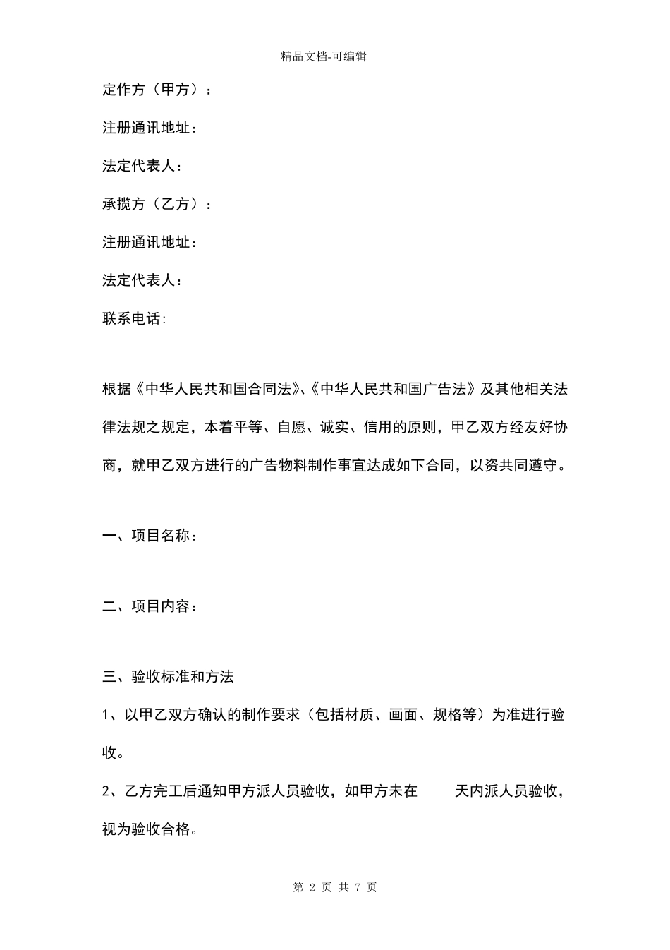 广告物料制作合同书_第2页