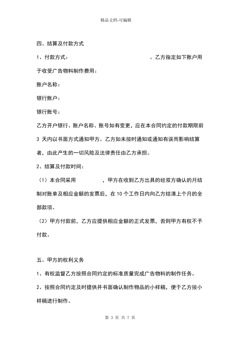 广告物料制作合同书_第3页