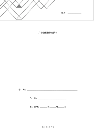 广告物料制作合同书
