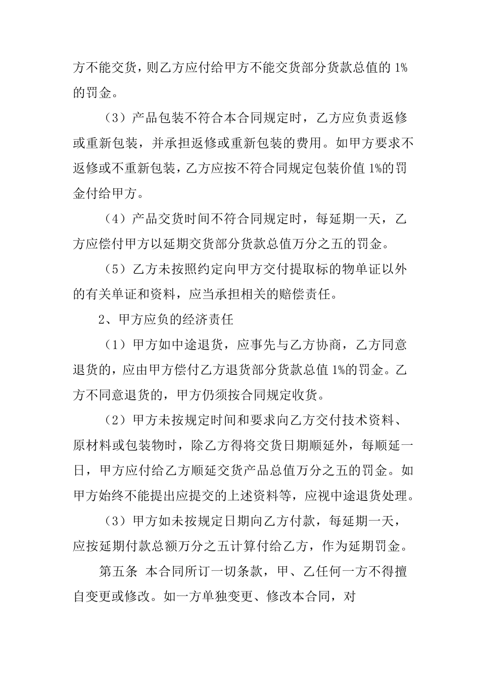 广告物料采购合同范本_第2页