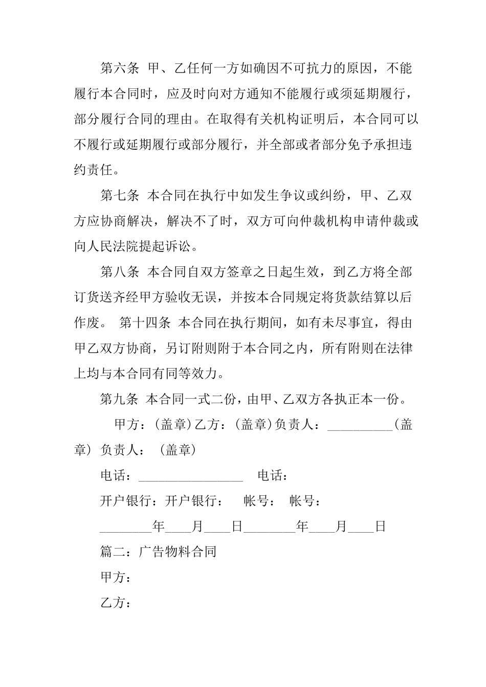 广告物料采购合同范本_第3页