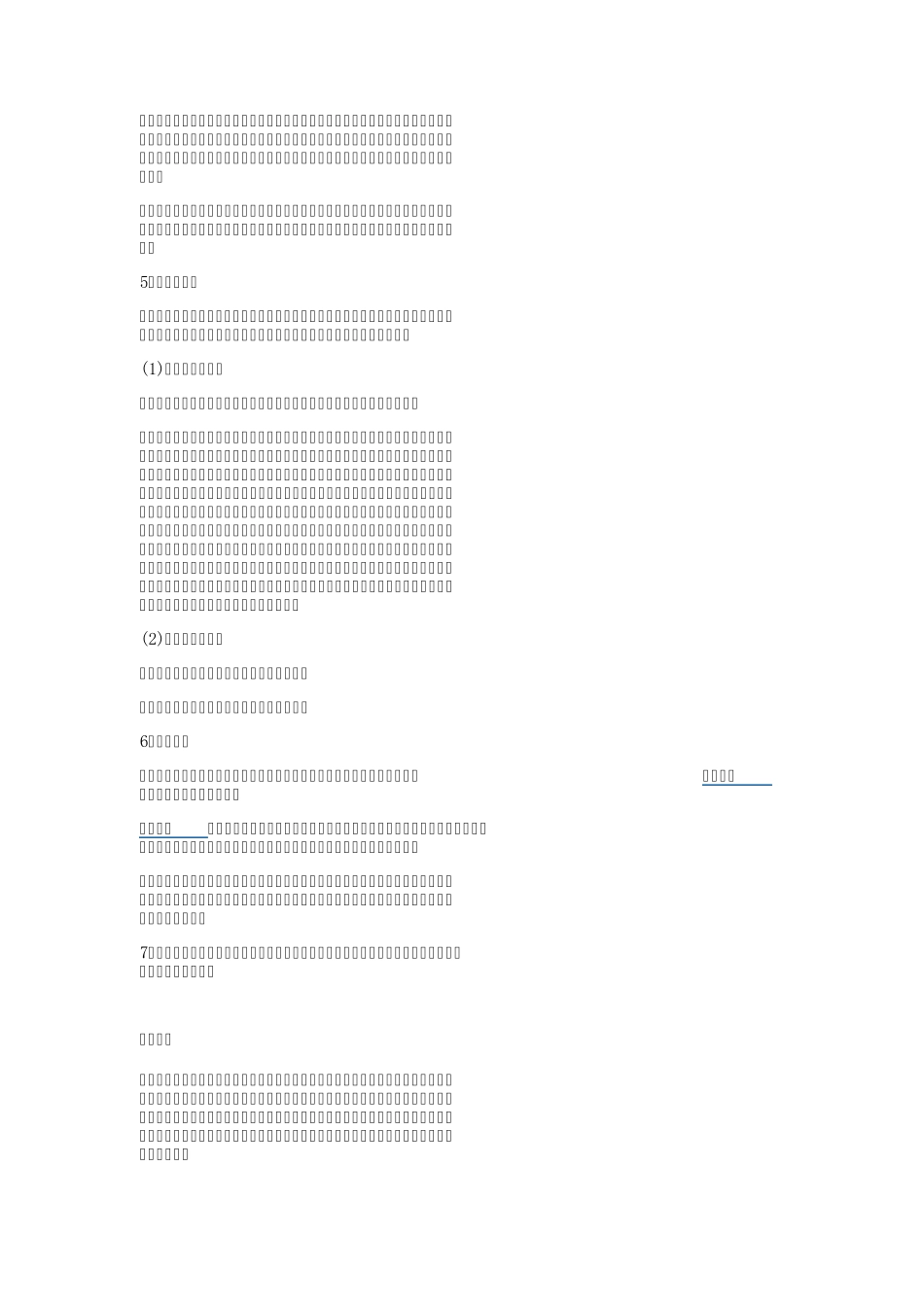 广告的五大媒体_第3页