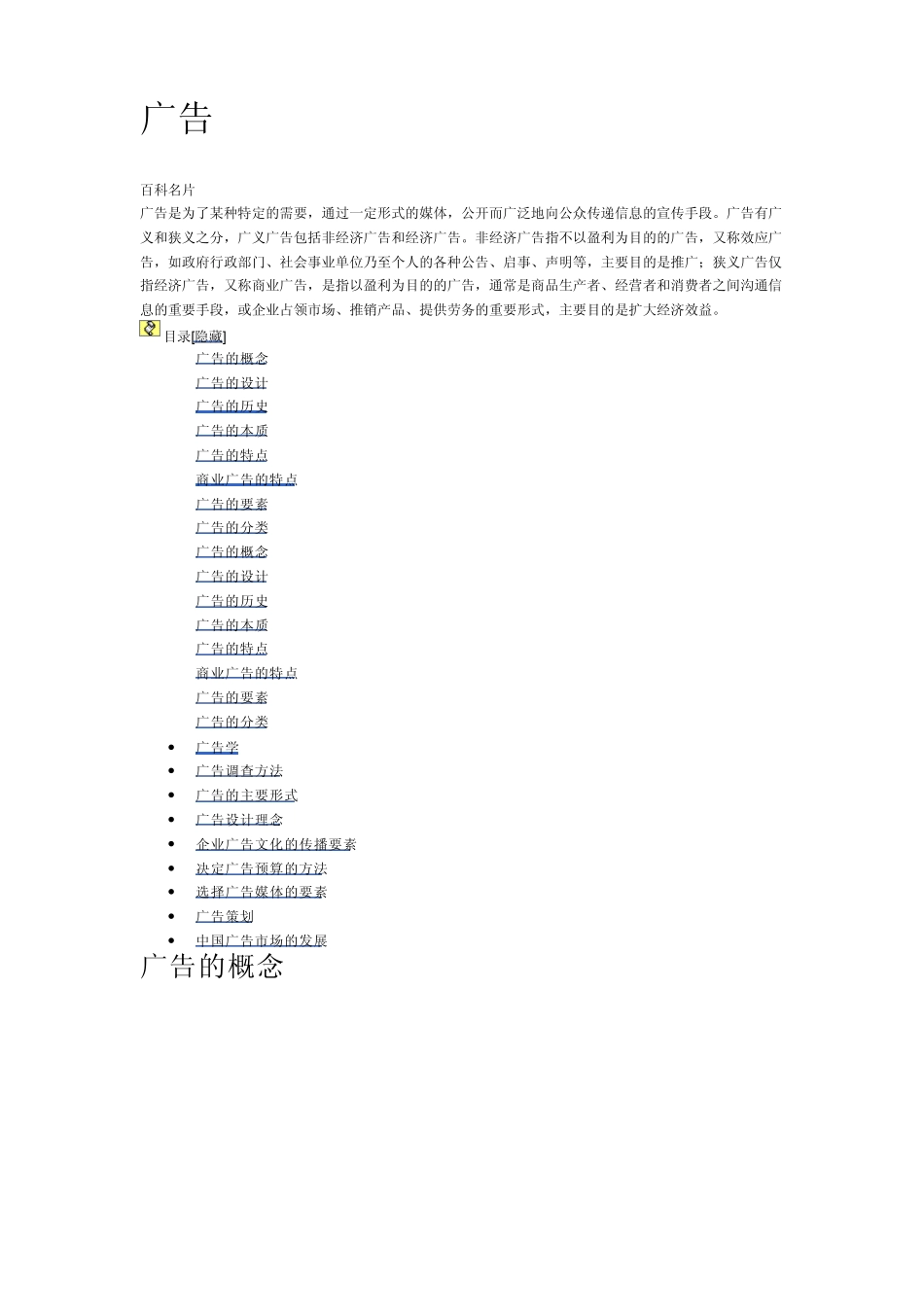 广告的意义解析_第1页