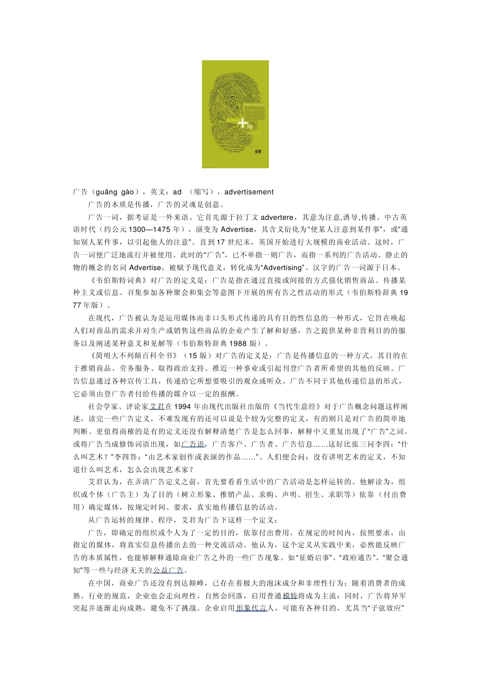 广告的意义解析_第2页