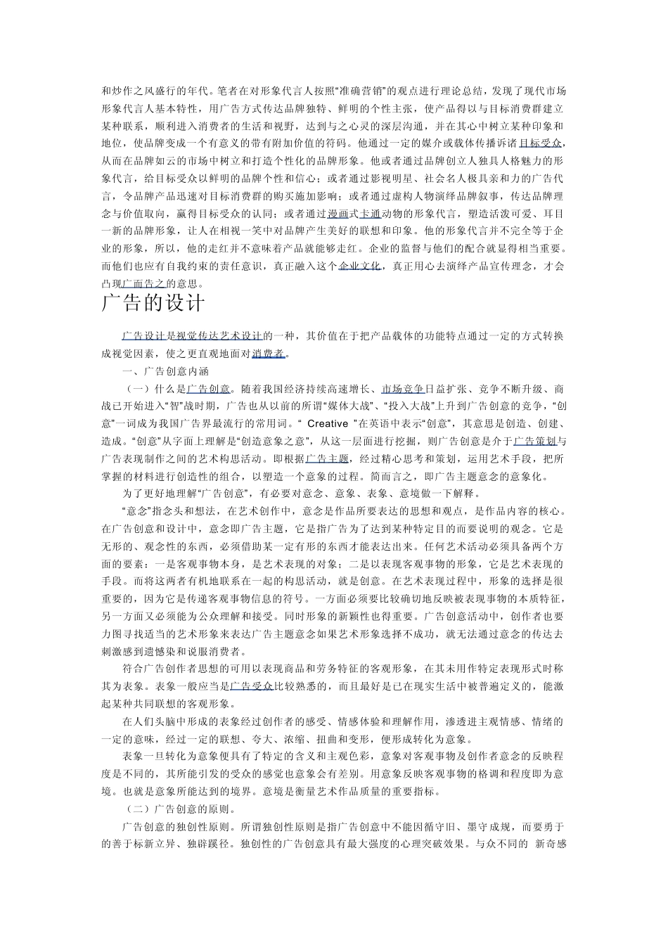 广告的意义解析_第3页