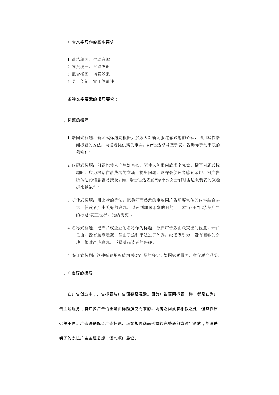 广告的构成要素_第2页