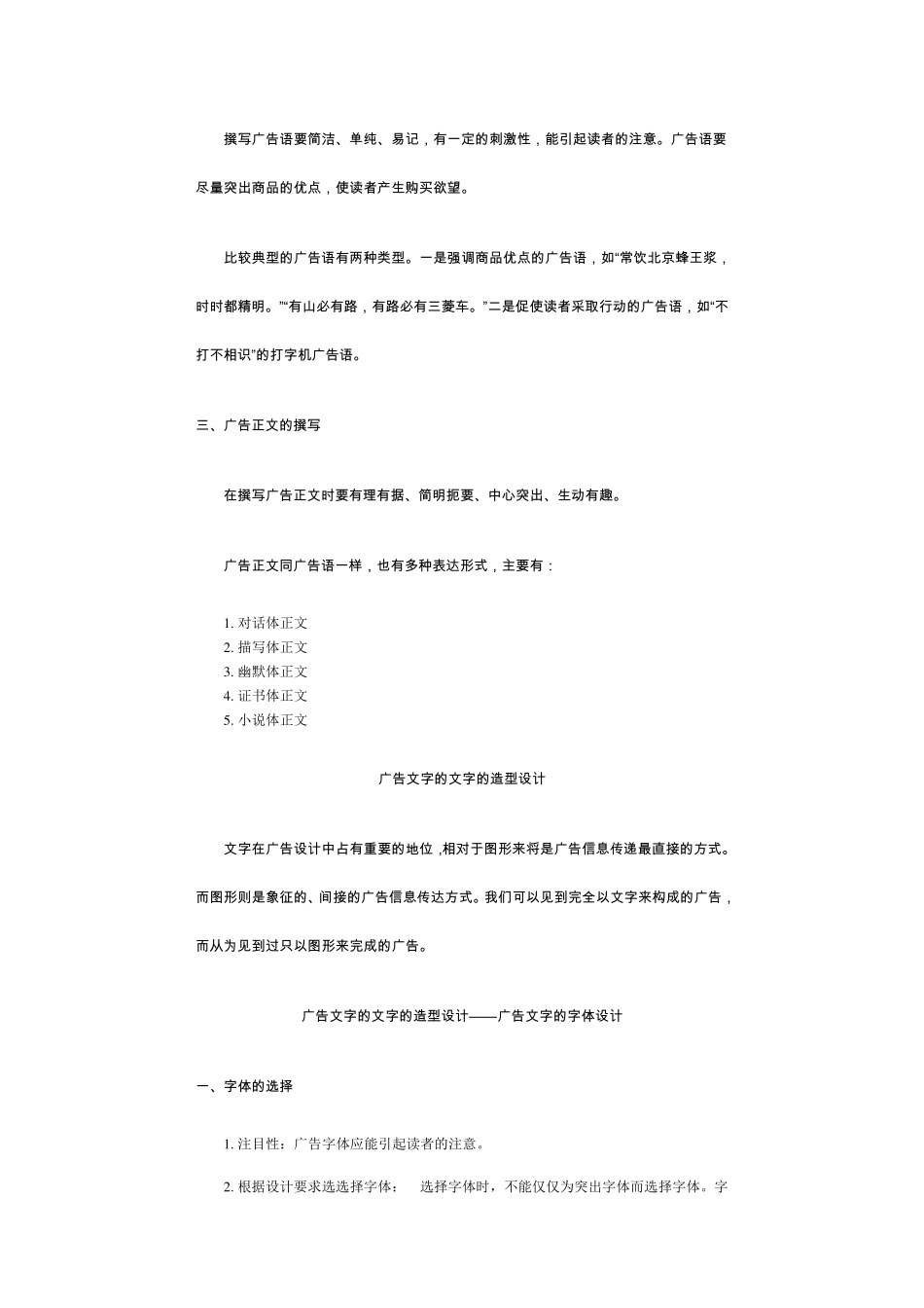 广告的构成要素_第3页