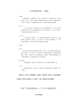 广告的构成要素