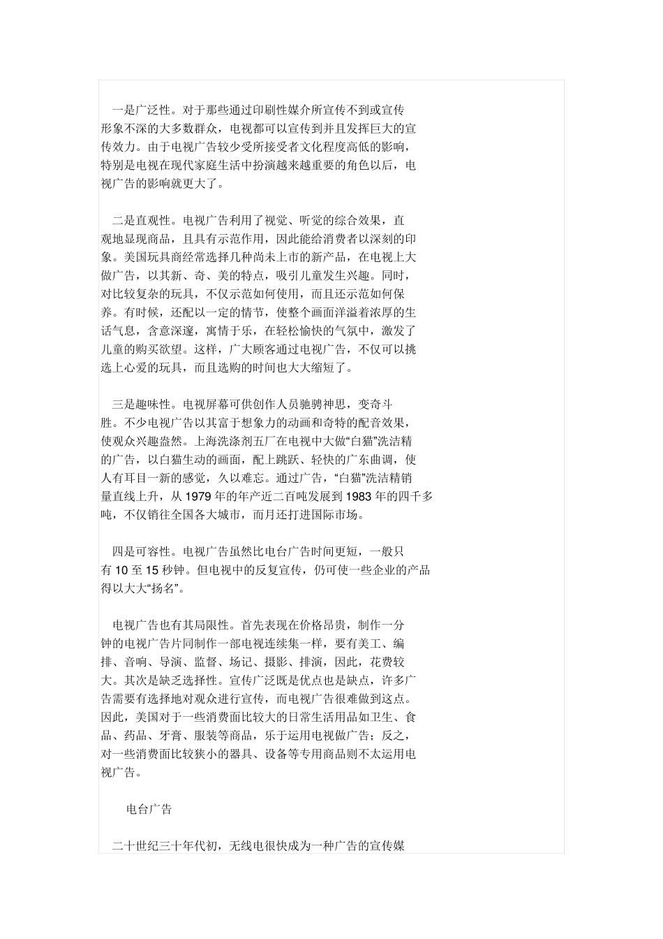 广告的类型有哪些_第3页