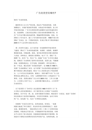 广告的类型有哪些