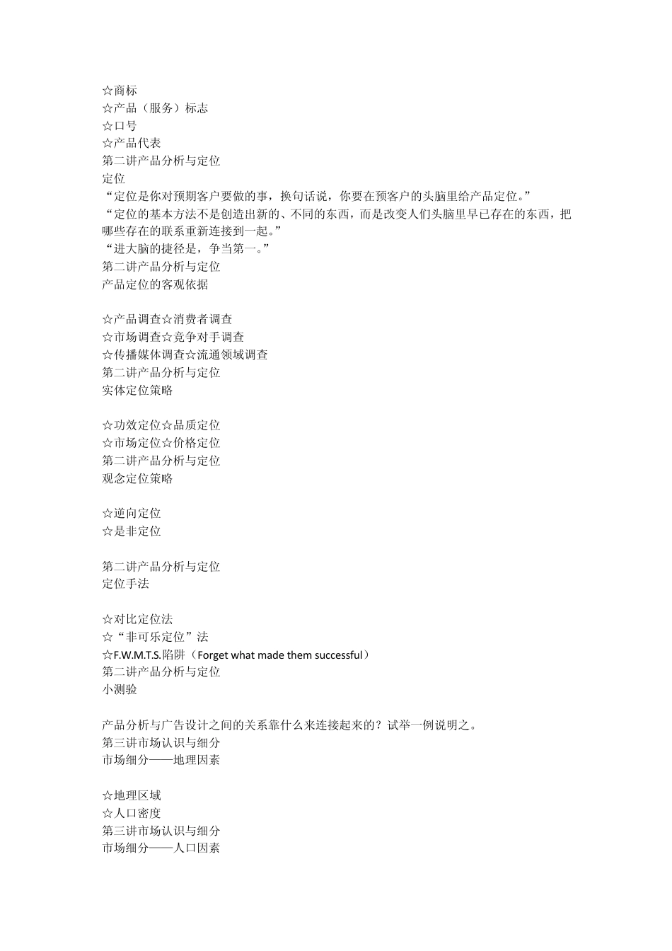 广告策划word版_第3页