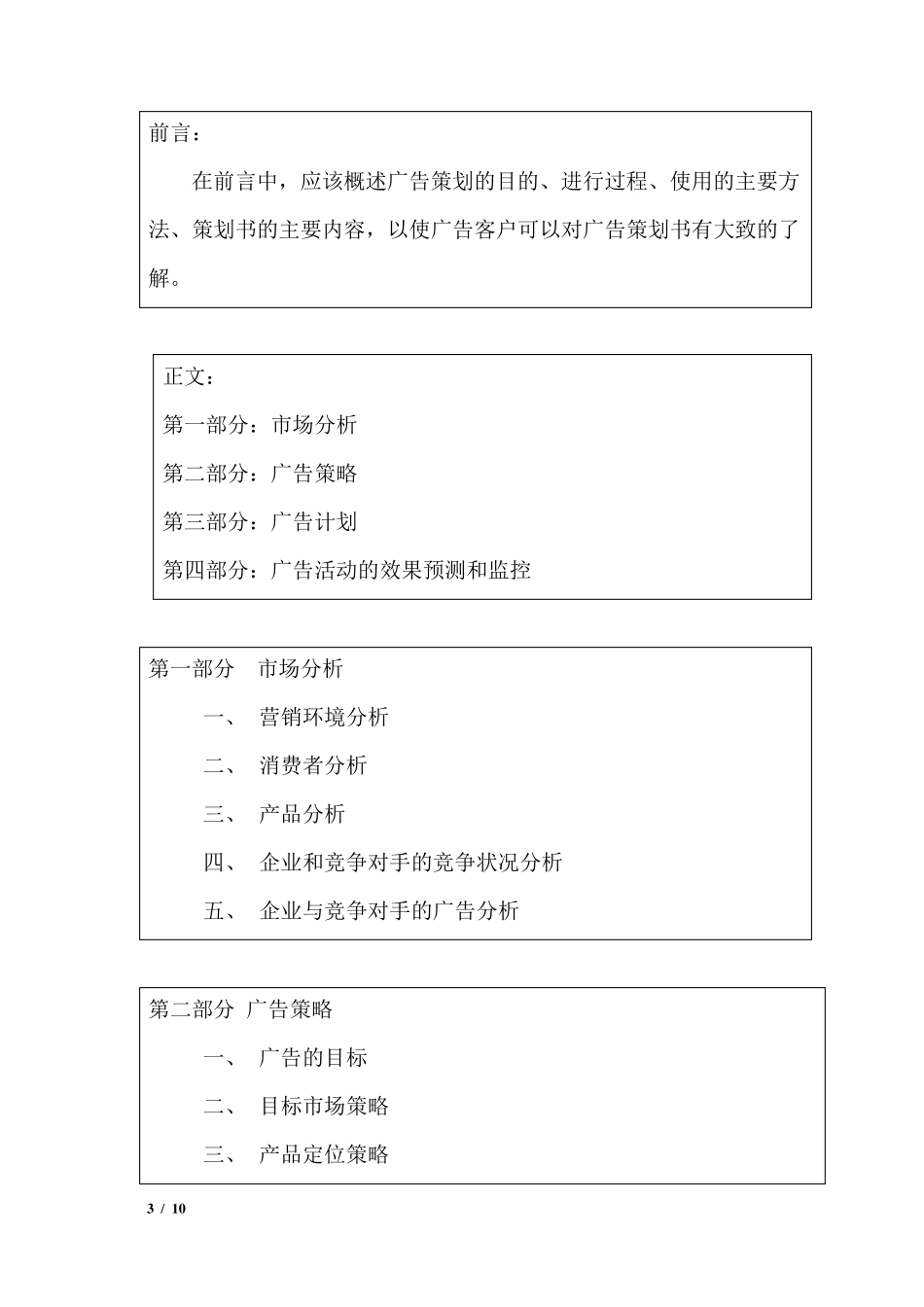 广告策划与创意复习试题_第3页