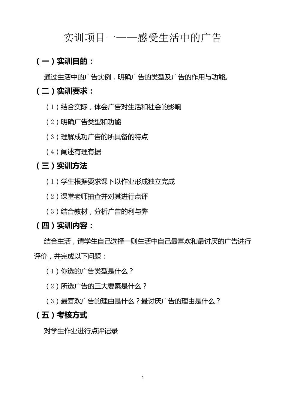 广告策划与创意实训指导书_第2页