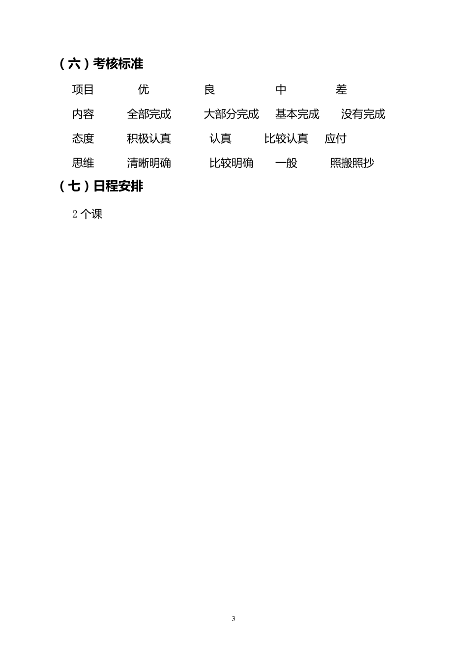 广告策划与创意实训指导书_第3页