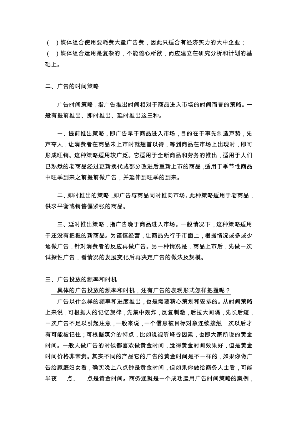 广告策划中的媒介策略的运用_第2页