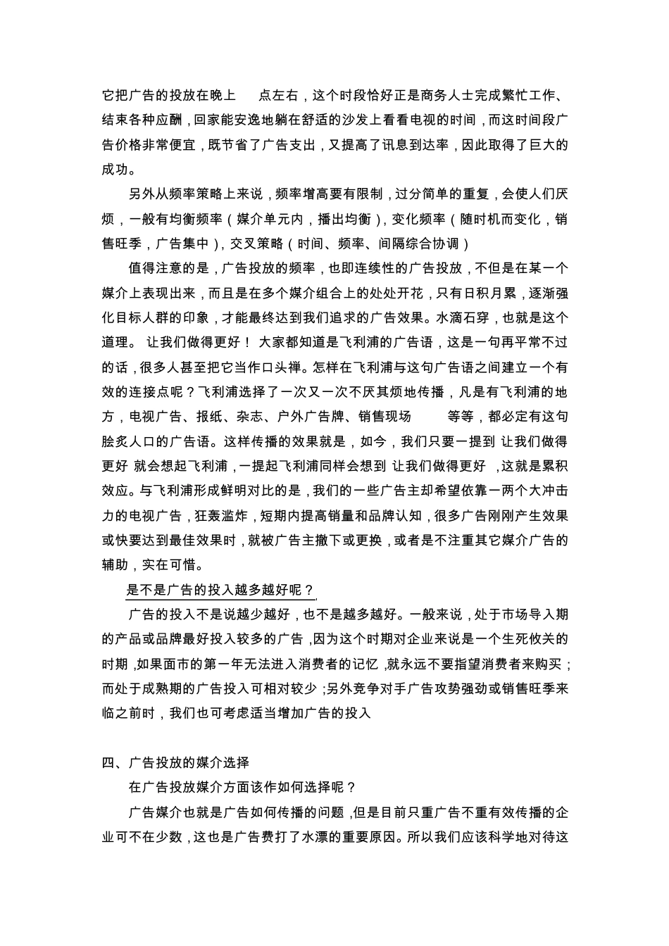 广告策划中的媒介策略的运用_第3页