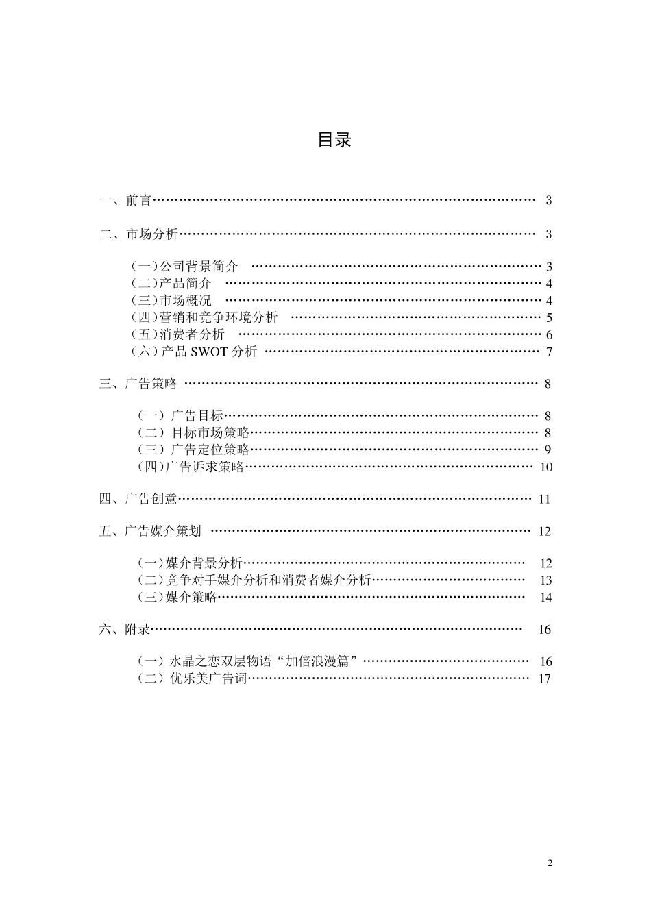 广告策划书喜之郎_第2页