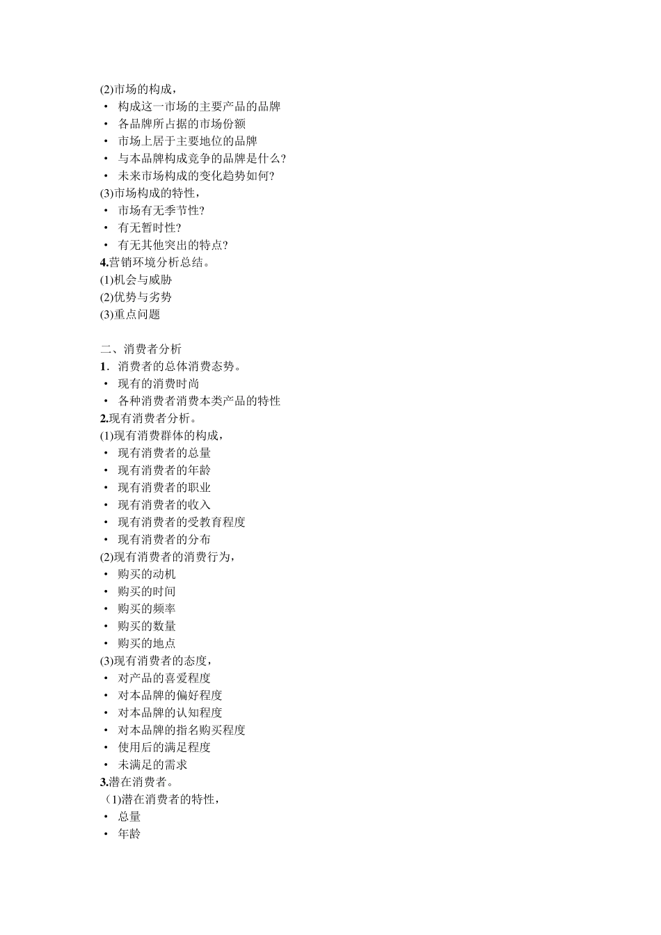 广告策划书模板_第2页
