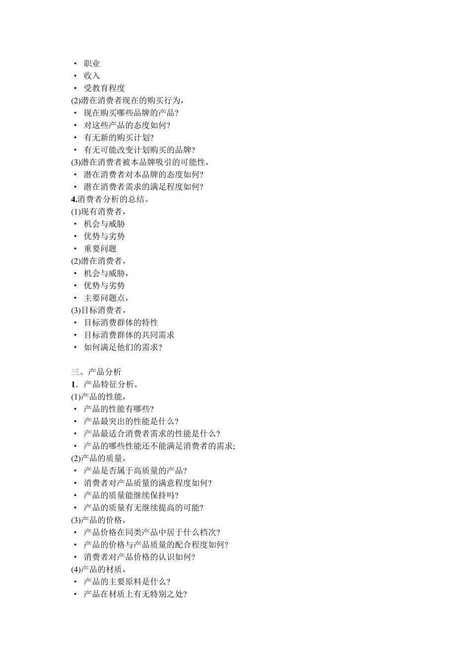 广告策划书模板_第3页